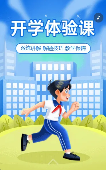 培训班体验课活动宣传活动促销