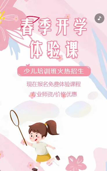 培训班体验课活动宣传活动促销
