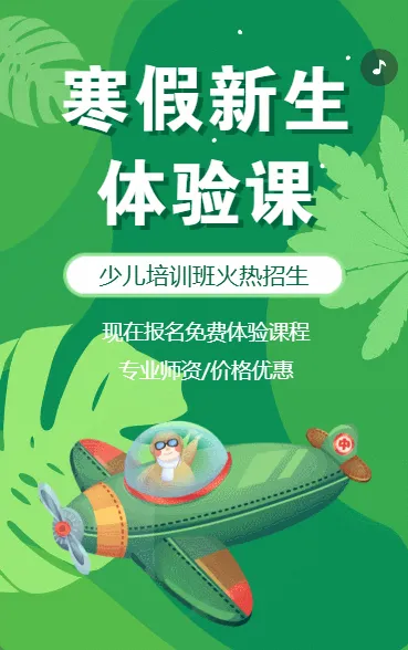 培训班体验课活动宣传活动促销