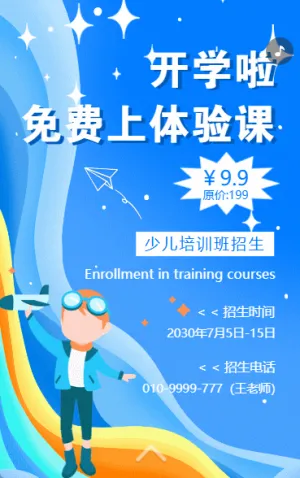 培訓(xùn)班體驗(yàn)課活動(dòng)宣傳活動(dòng)促銷