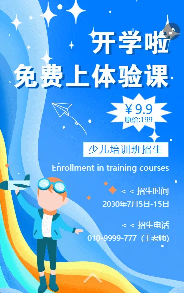 培训班体验课活动宣传活动促销