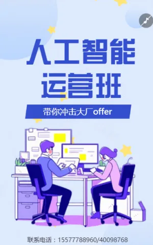 職業(yè)技能AI培訓班招生宣傳