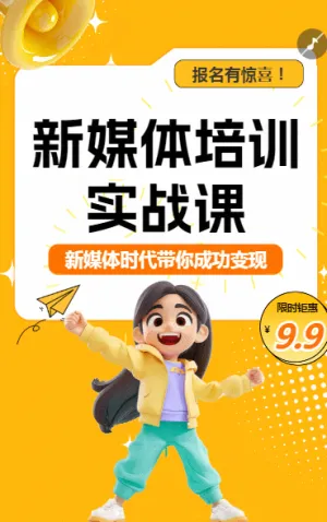 职业培训新媒体培训课程宣传介绍