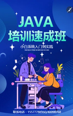 JAVA訓(xùn)練營(yíng)職業(yè)技能培訓(xùn)