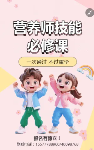 注冊(cè)營(yíng)養(yǎng)師資格考證課程宣傳招生