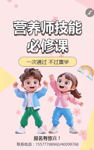 注册营养师资格考证课程宣传招生