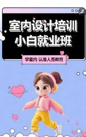 教育培训平面设计培训课程宣传
