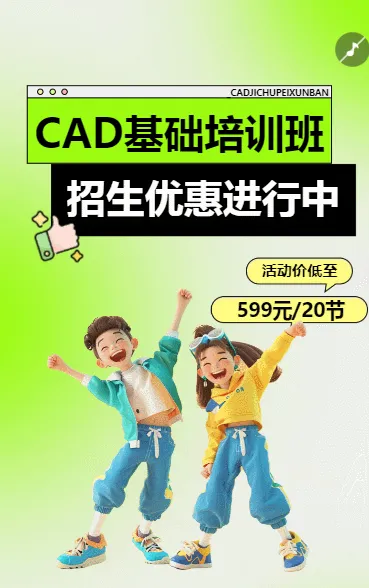 技能培训课程招生促销
