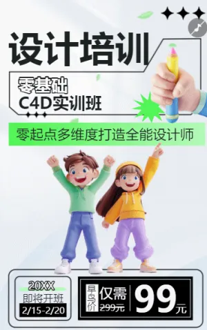 职业培训平面设计培训课程宣传招生