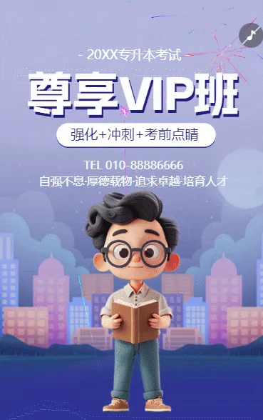 学历提升专升本招生课程营销
