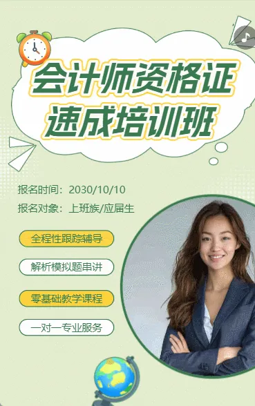 职业教育资格考证课程招生宣传