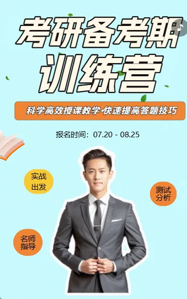 开学季职业技能行业招生促销