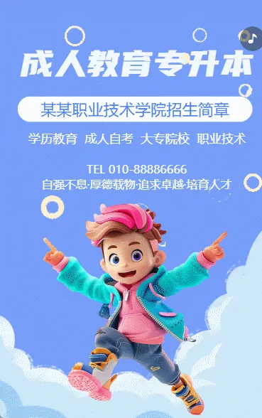 学历提升专升本课程营销招生