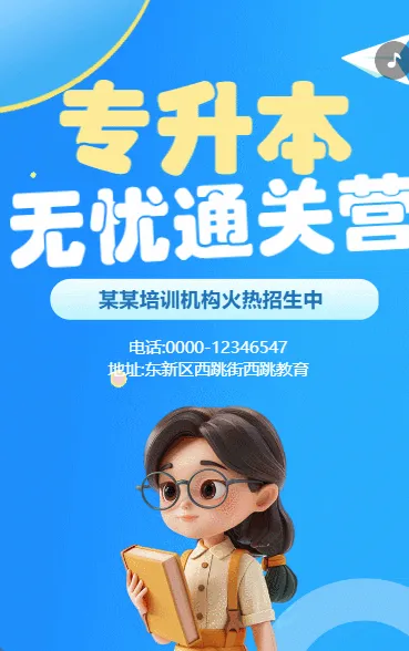 学历提升专升本课程营销招生