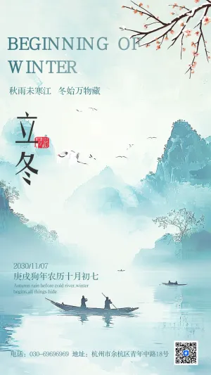 立冬传统节气介绍节气话清廉