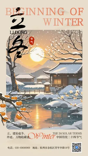 立冬个人祝福贺卡送亲友送同事