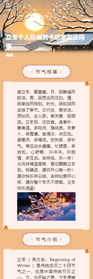立冬个人祝福贺卡送亲友送同事