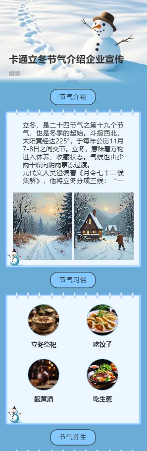 卡通立冬节气介绍企业宣传