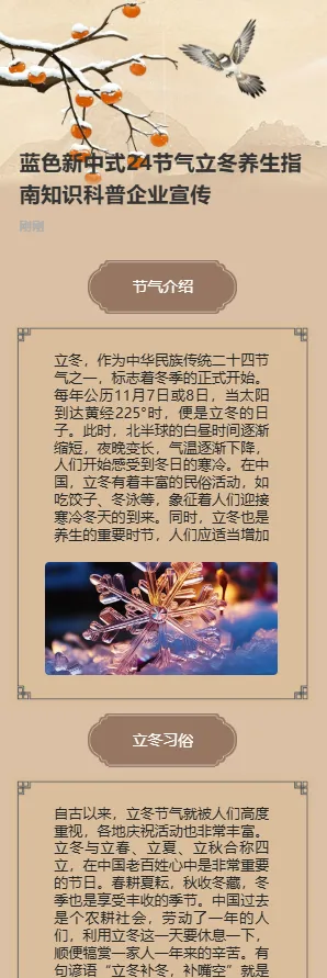 蓝色新中式24节气立冬养生指南知识科普企业宣传