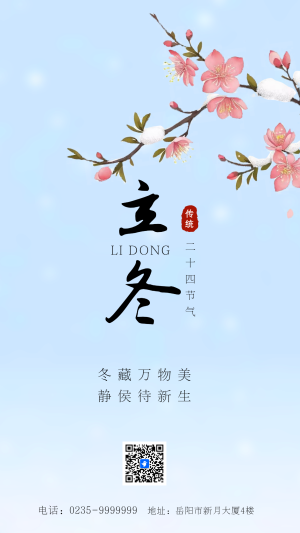 藍(lán)色新中式二十四節(jié)氣立冬養(yǎng)生指南知識科普企業(yè)宣傳