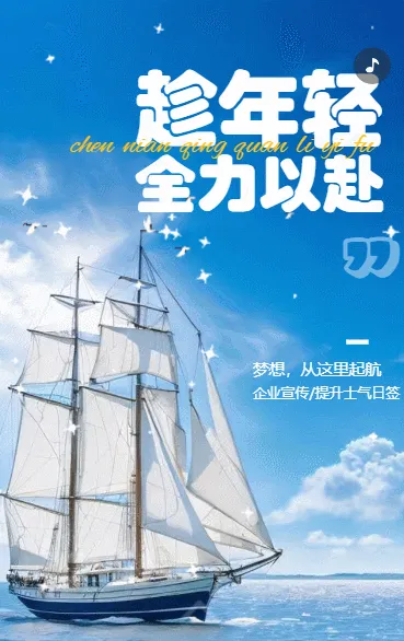 商务简约励志趁年轻全力以赴企业宣传提升士气日签