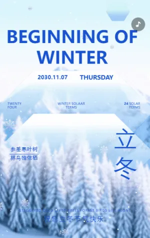 传统二十四节气立冬节气宣传清新简约弥散风