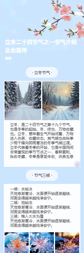立冬二十四节气之一节气介绍企业宣传