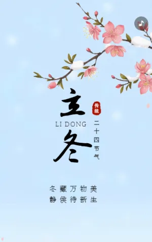 蓝色新中式二十四节气立冬养生指南知识科普企业宣传