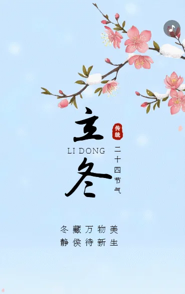 蓝色新中式二十四节气立冬养生指南知识科普企业宣传