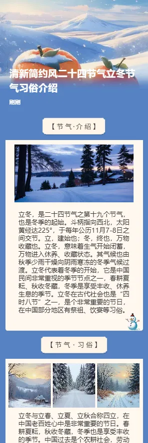 清新简约风二十四节气立冬节气习俗介绍
