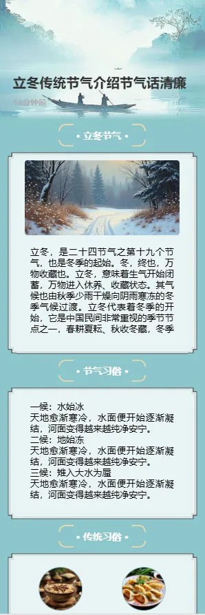 立冬传统节气介绍节气话清廉