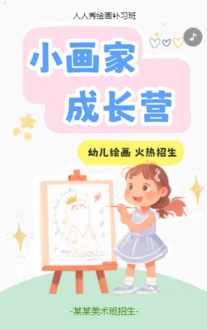 美術(shù)班招生宣傳