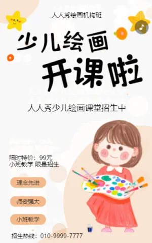 美術(shù)班招生宣傳少兒美術(shù)培訓(xùn)招生