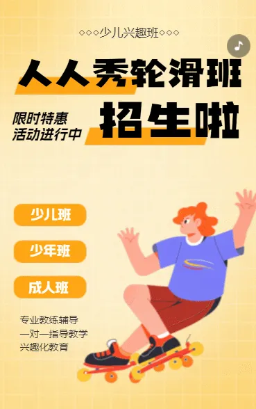 少儿滑板培训班滑板俱乐部招生轮滑兴趣班招生
