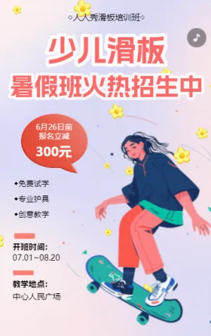 滑板培訓(xùn)班招生宣傳滑板俱樂部招生宣傳