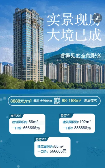 房产物业买房房地产销售