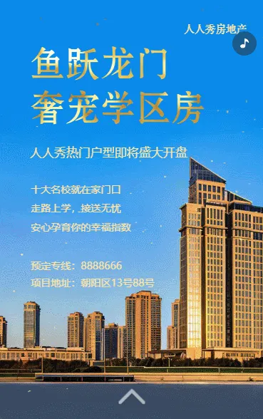 房产物业买房房地产销售