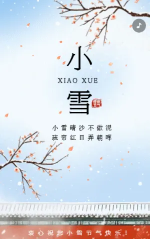 小雪祝福賀卡送親友送同事