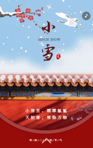 二十四节气小雪节气宣传简约清新中国风