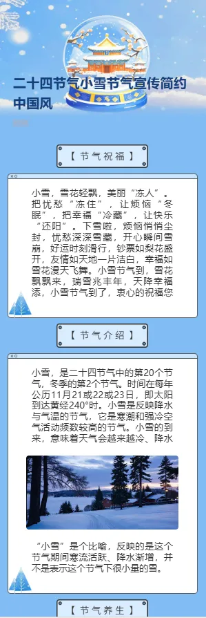 二十四节气小雪节气宣传简约中国风