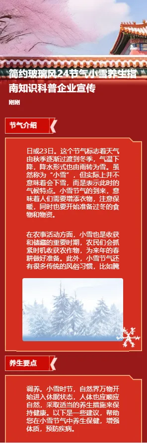 简约玻璃风24节气小雪养生指南知识科普企业宣传