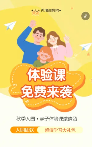培訓(xùn)班體驗(yàn)課活動(dòng)宣傳活動(dòng)促銷