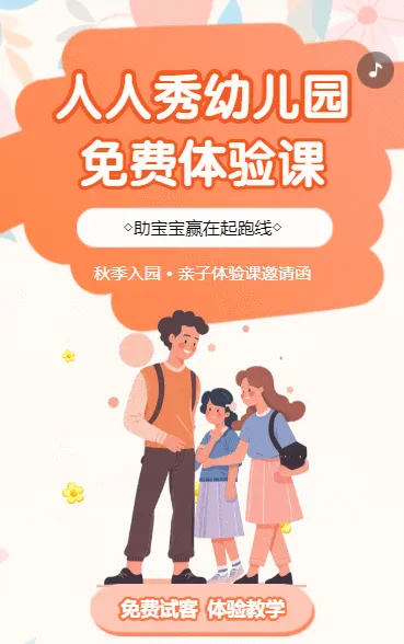 培训班体验课活动宣传活动促销