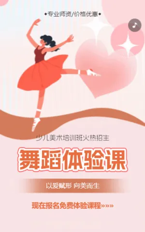 培訓(xùn)班體驗(yàn)課活動(dòng)宣傳活動(dòng)促銷