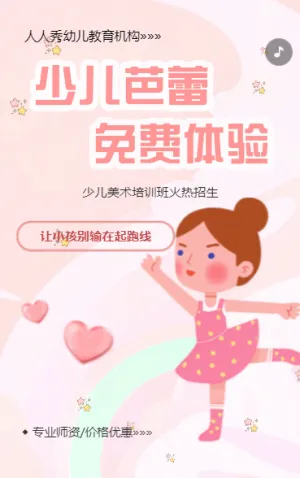 培訓(xùn)班體驗(yàn)課活動(dòng)宣傳活動(dòng)促銷