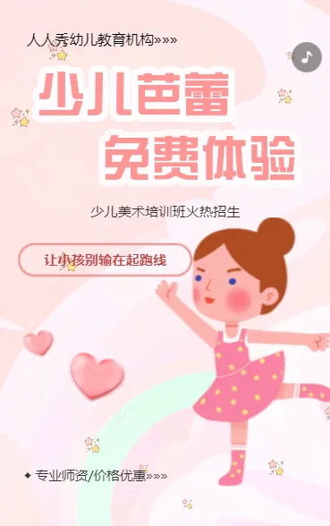 培训班体验课活动宣传活动促销