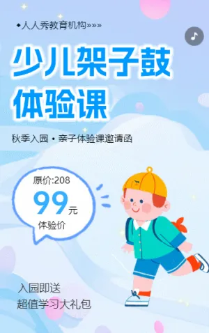 培訓(xùn)班體驗(yàn)課活動(dòng)宣傳活動(dòng)促銷