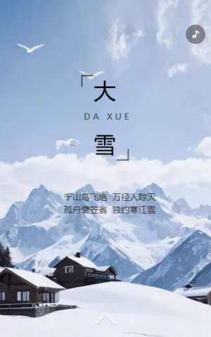 大雪節(jié)氣宣傳清新古典中國(guó)風(fēng)