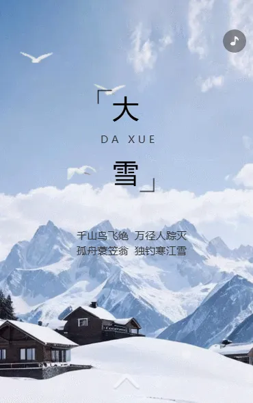 大雪节气宣传清新古典中国风