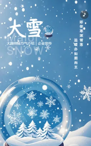 大雪傳統(tǒng)節(jié)氣介紹企業(yè)宣傳
